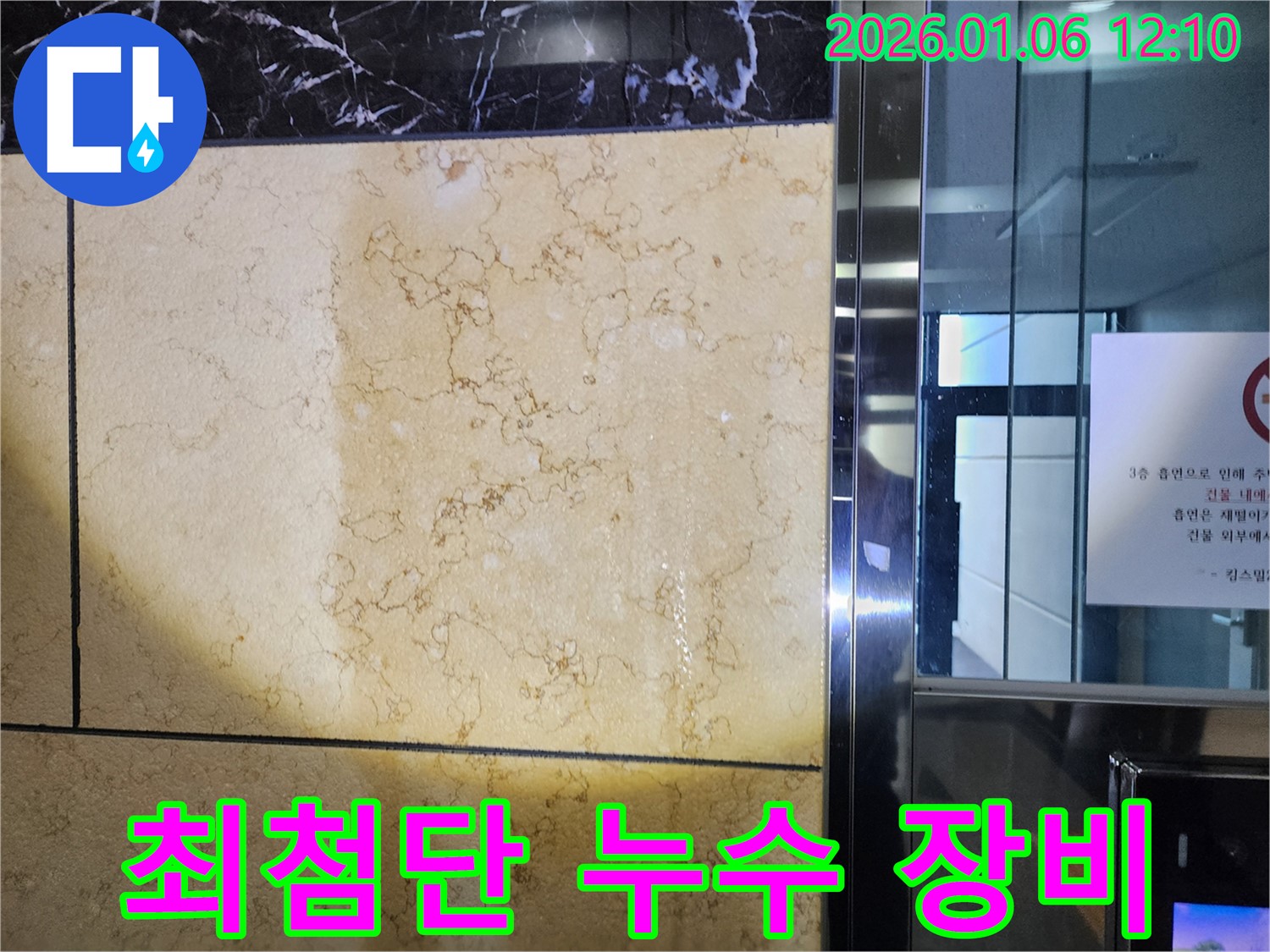 중계1동 누수 - 최첨단 장비로 정확한 누수 지점을 찾아냅니다.