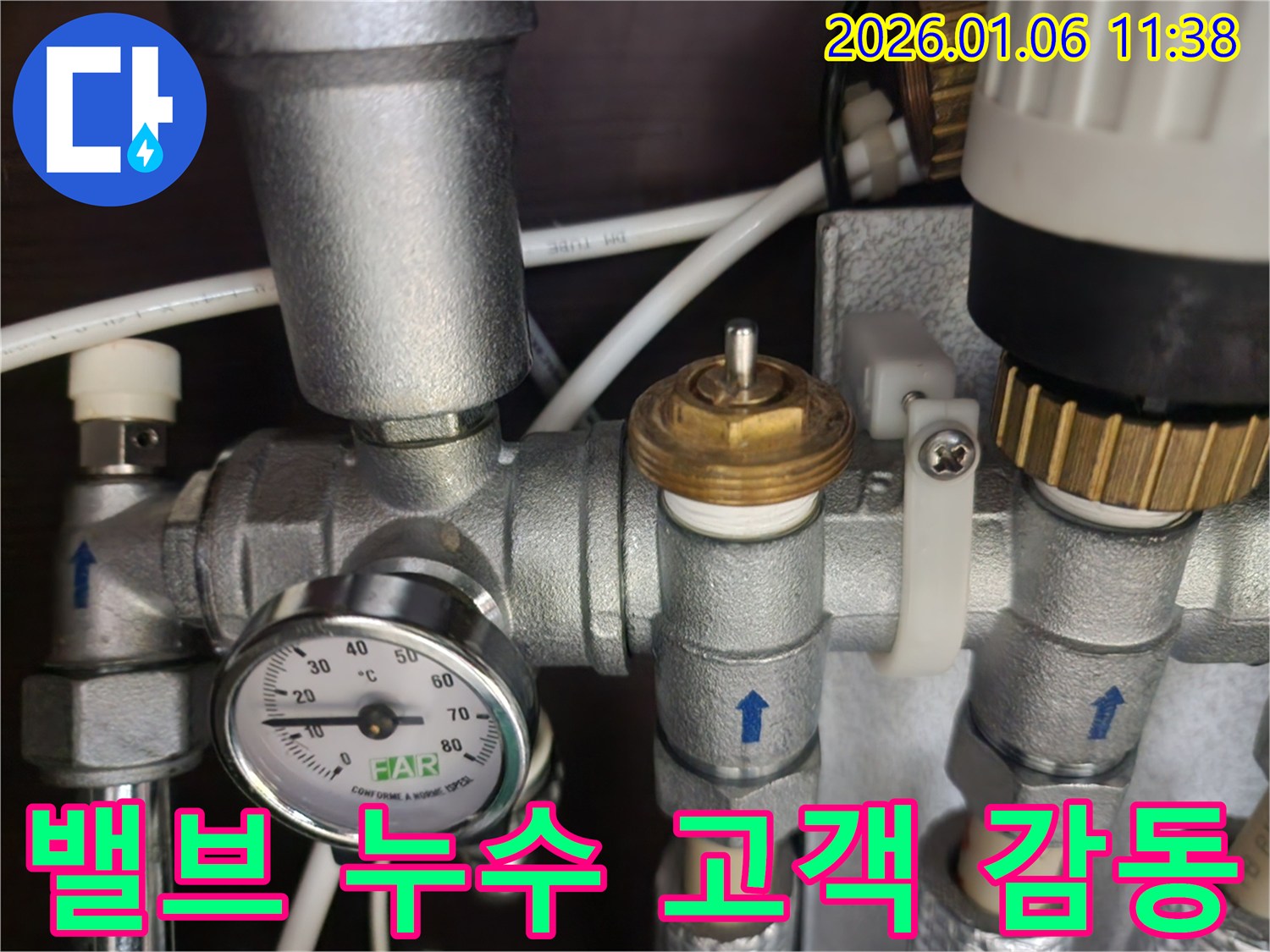 중계1동 누수 현장에서 온도계 밸브 누수를 해결하고 고객 감동을 실천하고 있습니다.