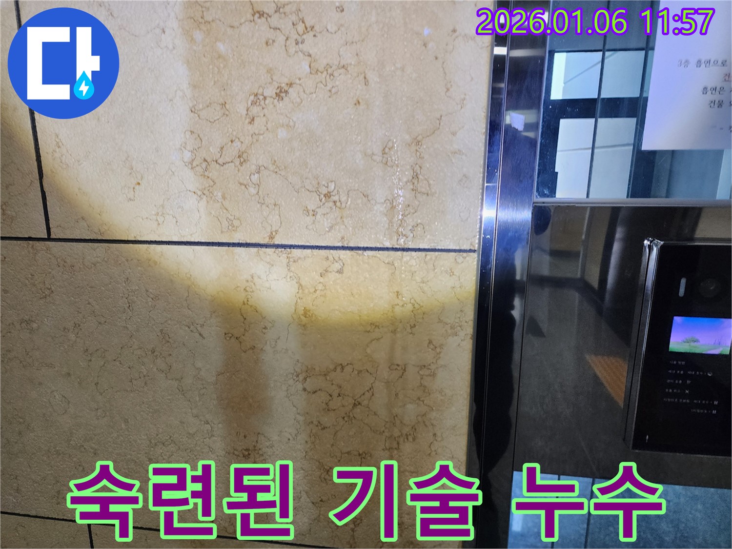 중계1동 아파트 누수 - 숙련된 기술과 책임감 있는 시공으로 완벽하게 해결합니다.