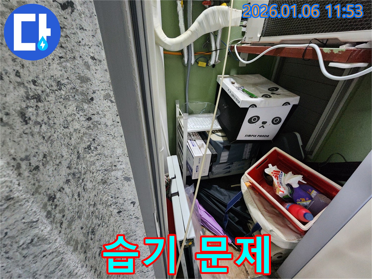 중계1동 아파트 베란다 습기 문제 해결 - 누수탐지 전문가가 습기 원인을 정확히 파악하고 효과적인 해결 방법을 제시합니다.