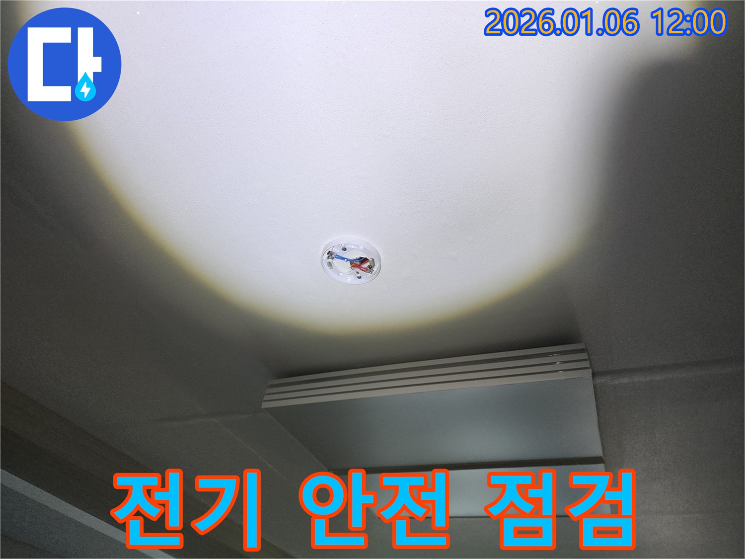 중계1동 천장 누수 - 전기 안전까지 책임지는 누수 전문가에게 맡기세요!
