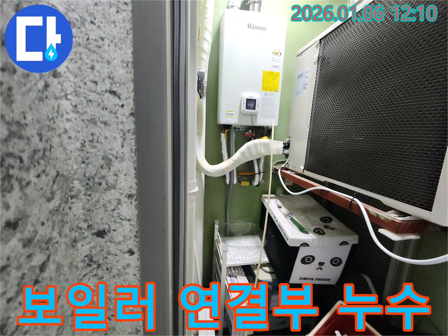 중계1동에서 발생한 보일러 연결부 누수 - 꼼꼼한 누수탐지와 정확한 수리로 누수 문제를 확실하게 해결했습니다.