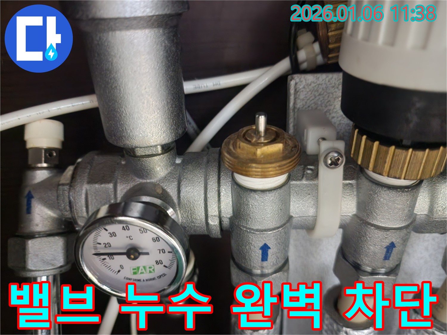중계동 누수 - 숙련된 기술로 온도계 밸브 누수를 완벽하게 차단합니다.