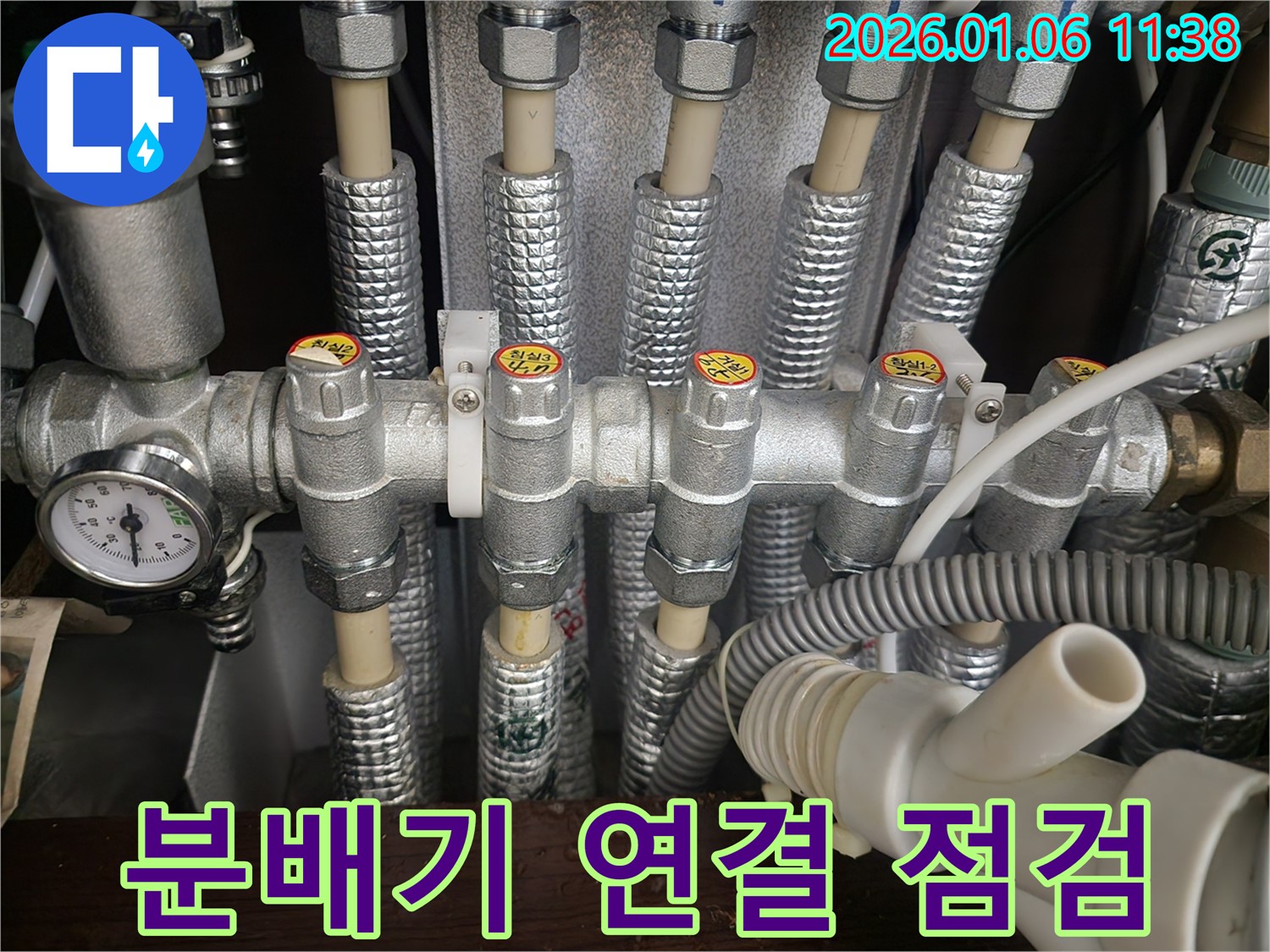 중계동 누수 원인 파악을 위해 분배기 연결 부위를 꼼꼼하게 점검하고 있습니다.