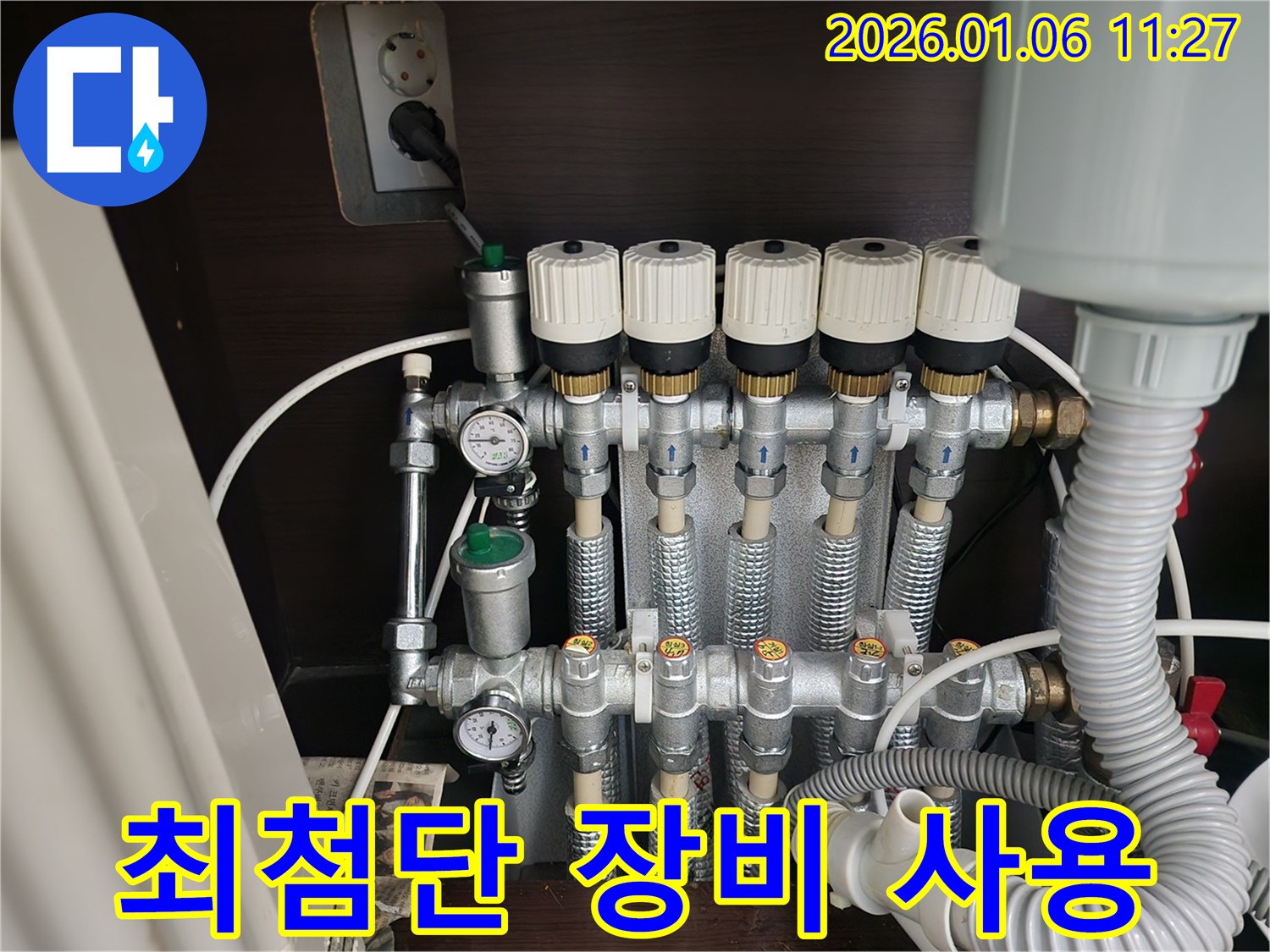 중계동 누수 - 최첨단 장비로 신속하고 정확하게 누수 해결