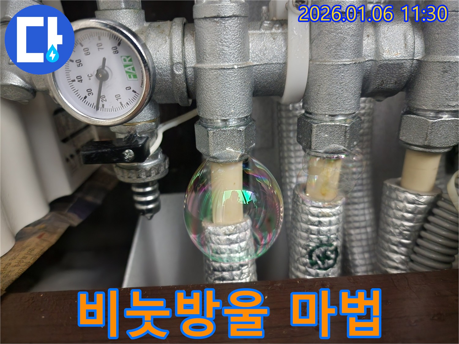 중계동 누수 현장 - 비눗방울을 이용하여 누수 지점을 찾아내는 마법 같은 발견의 순간입니다.