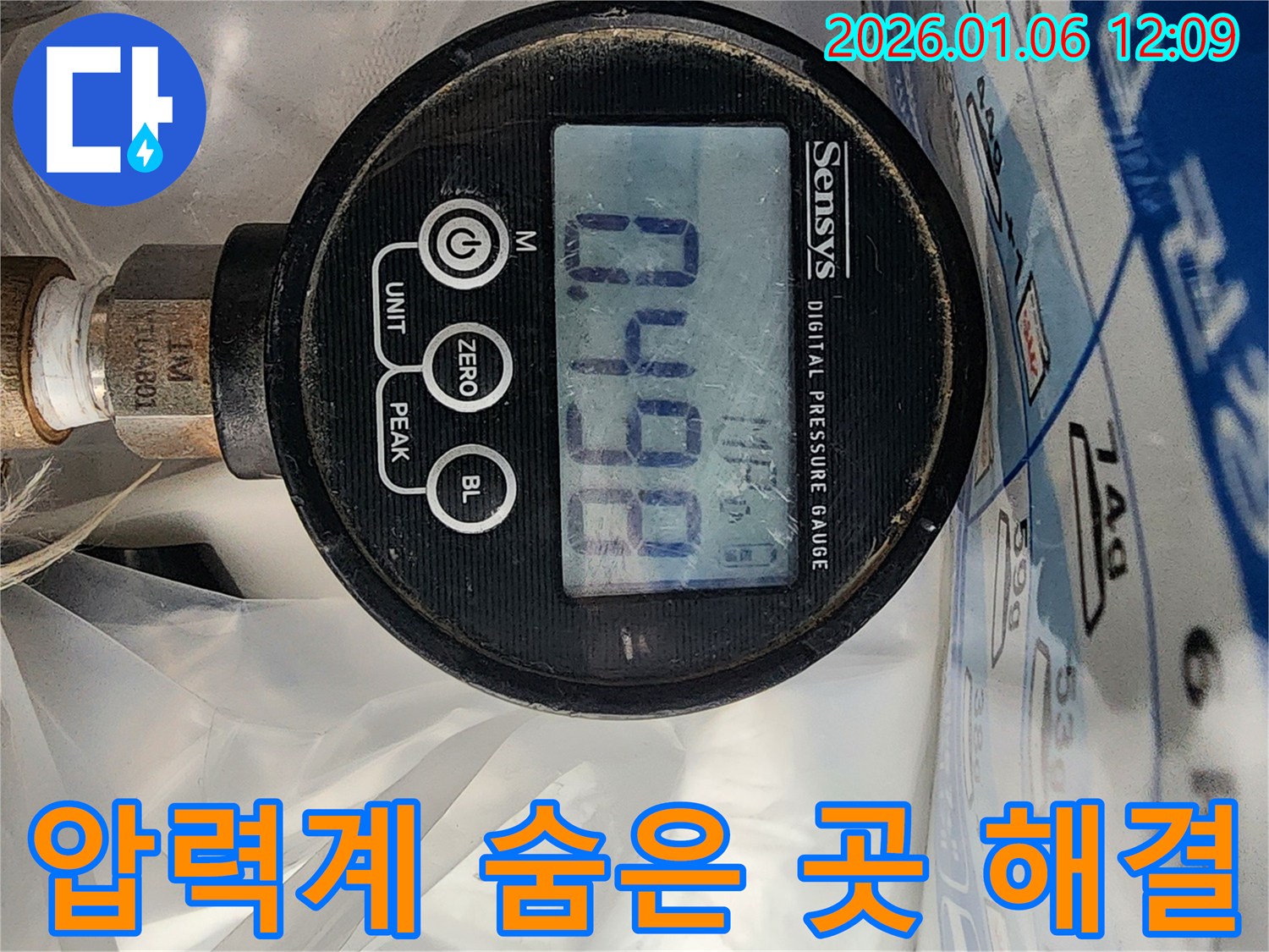 중계동 누수 현장에서 - 디지털 압력계를 사용하여 숨은 곳까지 찾아 완벽하게 해결해 드립니다.