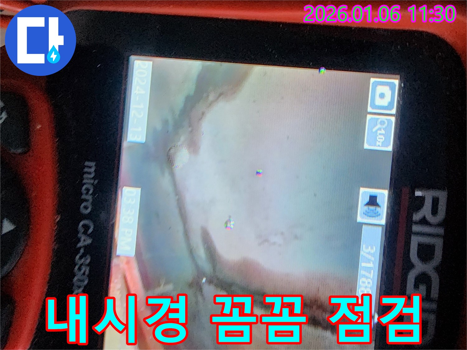 중계동 누수탐지 현장 - 내시경 카메라를 사용하여 놓치지 않는 꼼꼼한 점검을 진행하는 모습