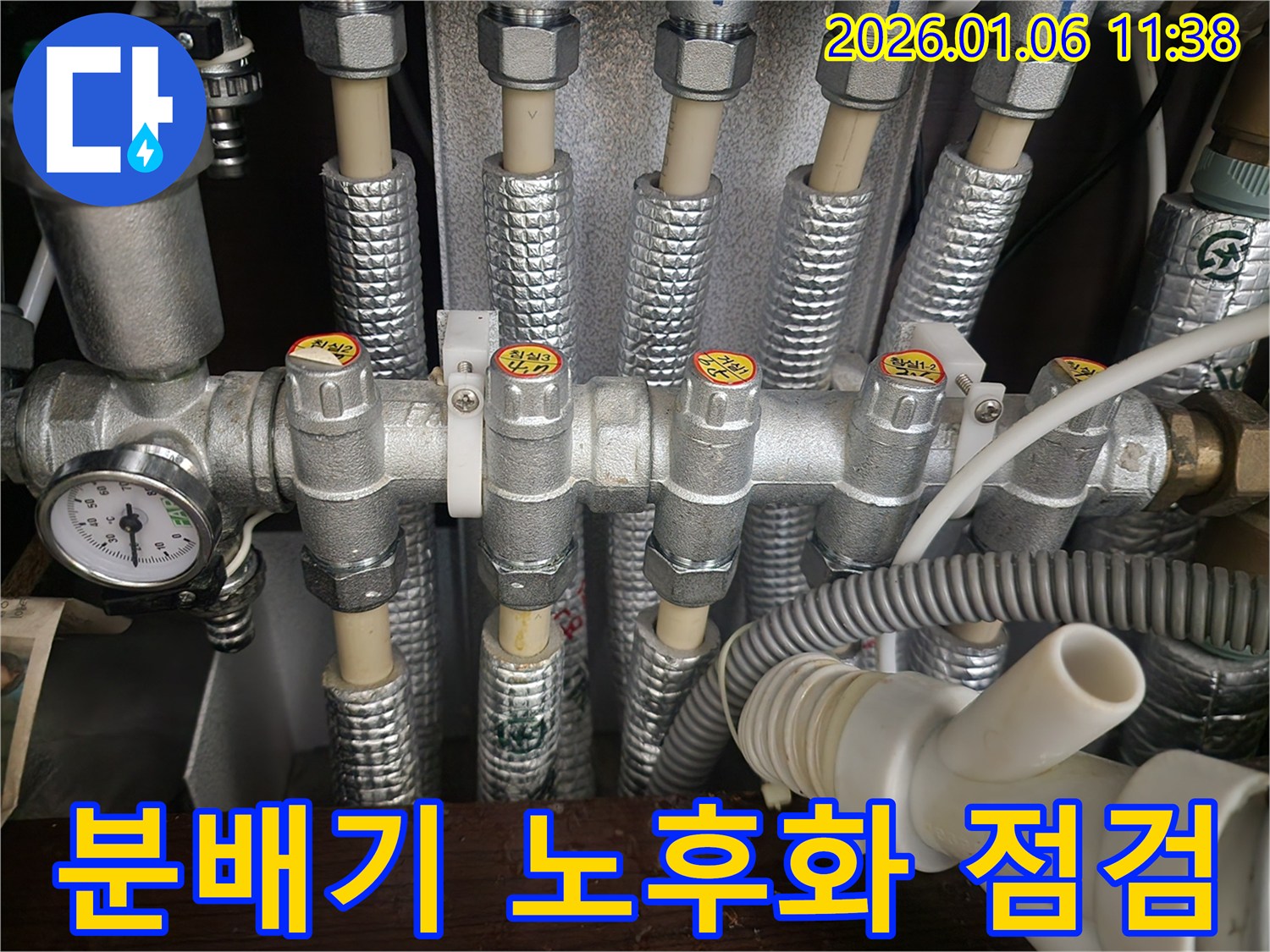 중계동 아파트 누수 - 분배기 노후화 상태를 꼼꼼하게 점검하고, 교체 필요성을 진단합니다.