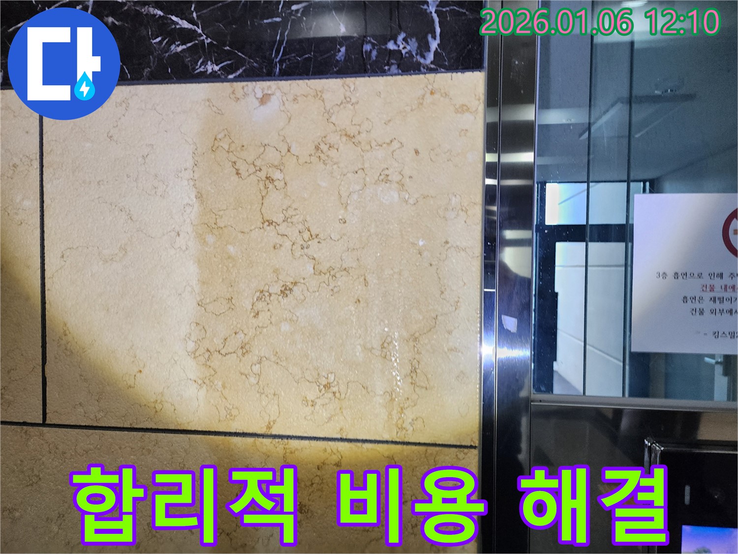 중계동 타일 벽 누수 - 합리적인 비용으로 누수 문제를 완벽하게 해결해 드립니다.