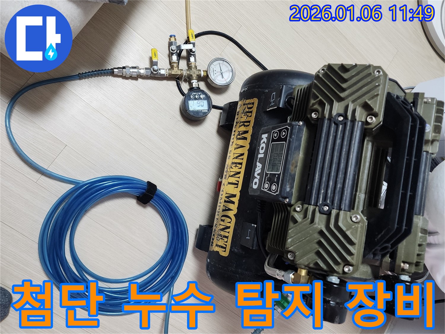 첨단 누수 탐지 장비 - 압력 변화를 실시간으로 감지하여 누수 위치를 정확하게 찾아냅니다.