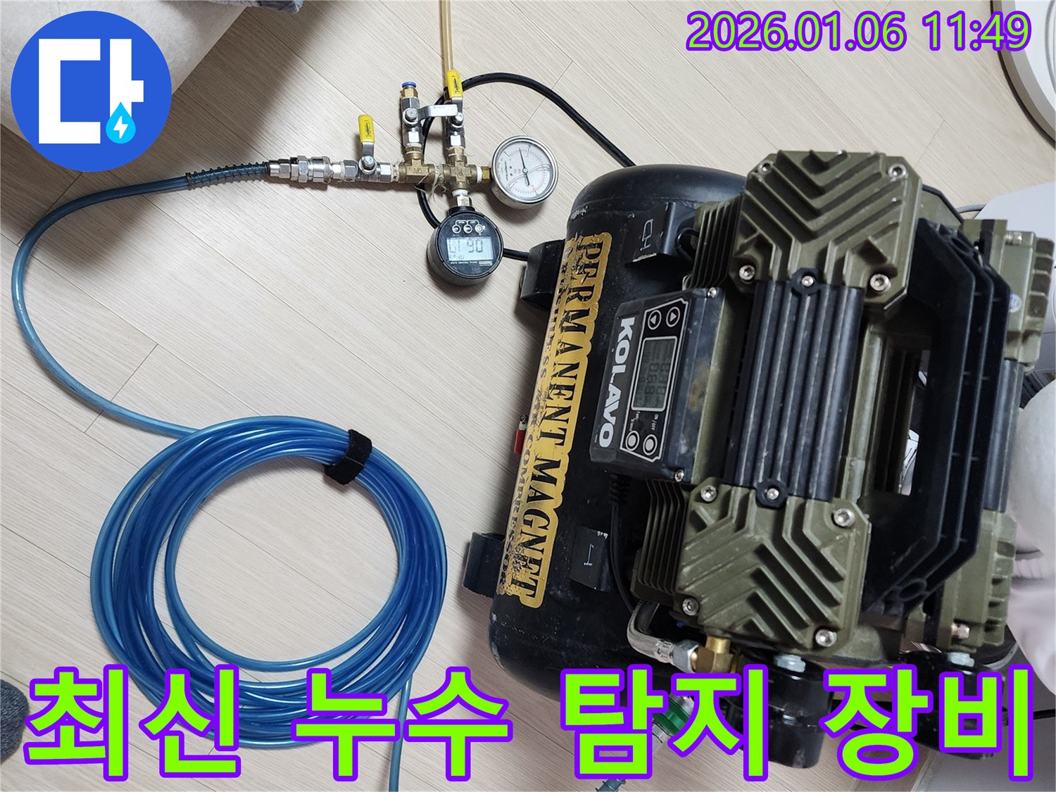 최신 누수 탐지 장비 - 누수 위치를 정확하게 파악하고 신속하게 해결합니다.
