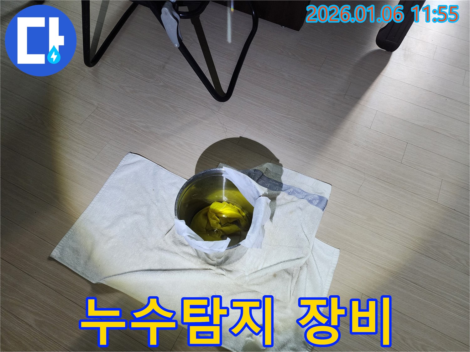 최첨단 누수탐지 장비 - 정확한 누수 위치 파악