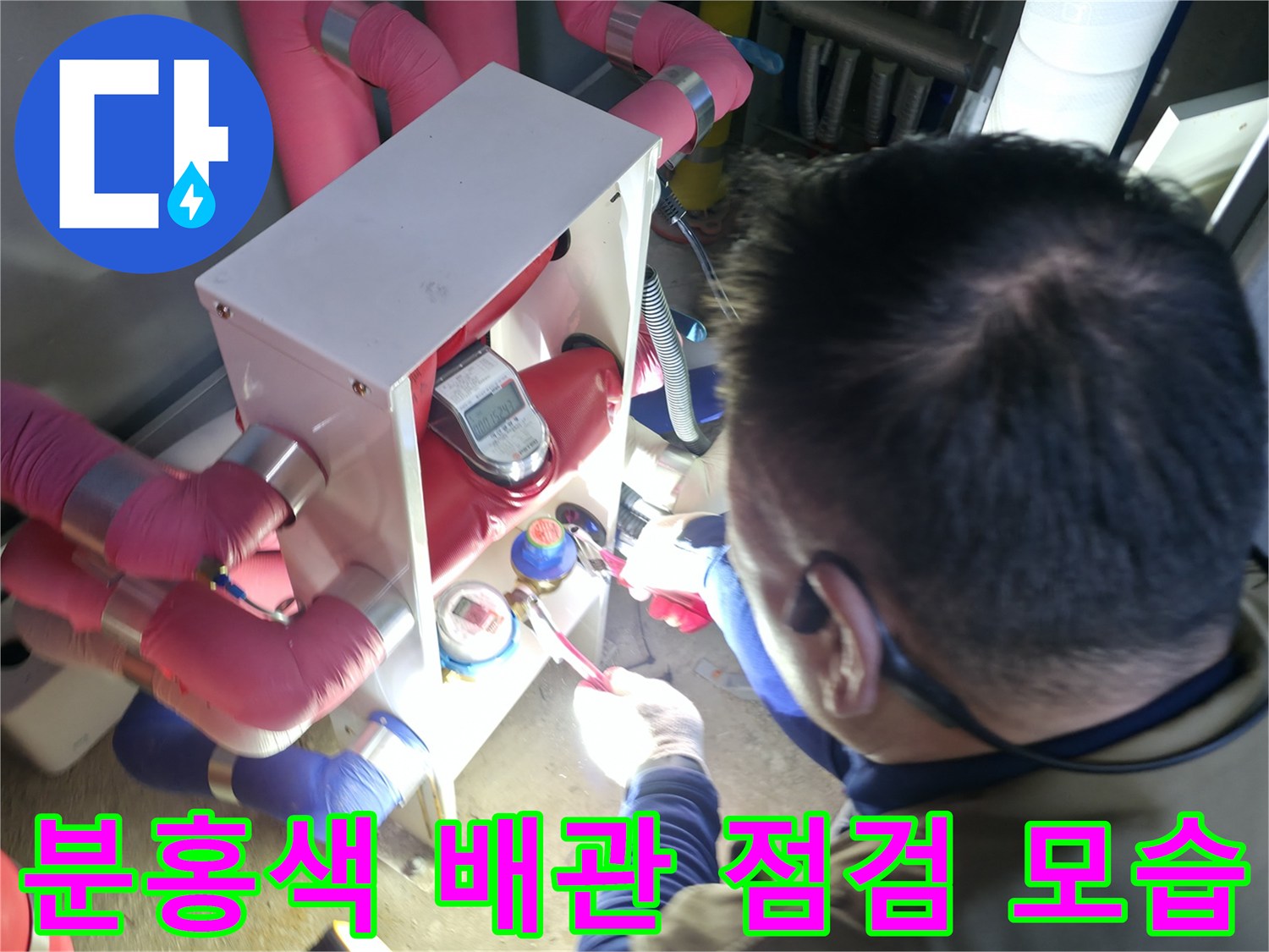 복잡한 구조의 화장실 천장 내부 배관과 밸브를 살펴보는 모습