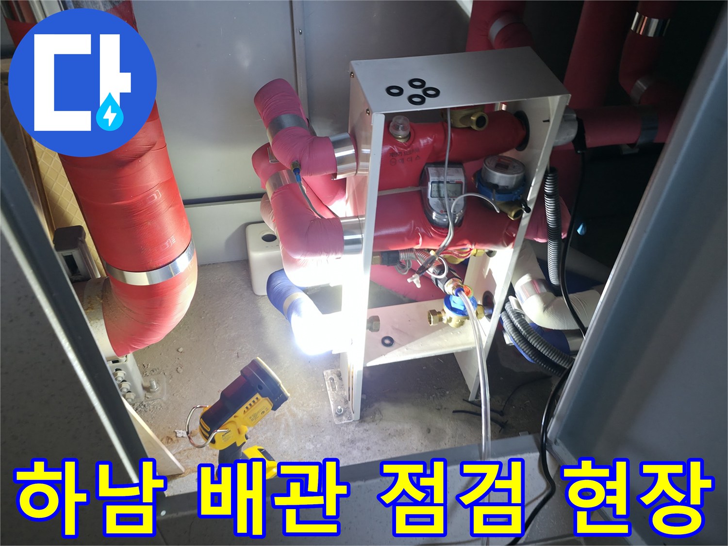 하남 아파트 천장-배관 연결 부위 점검 중인 모습