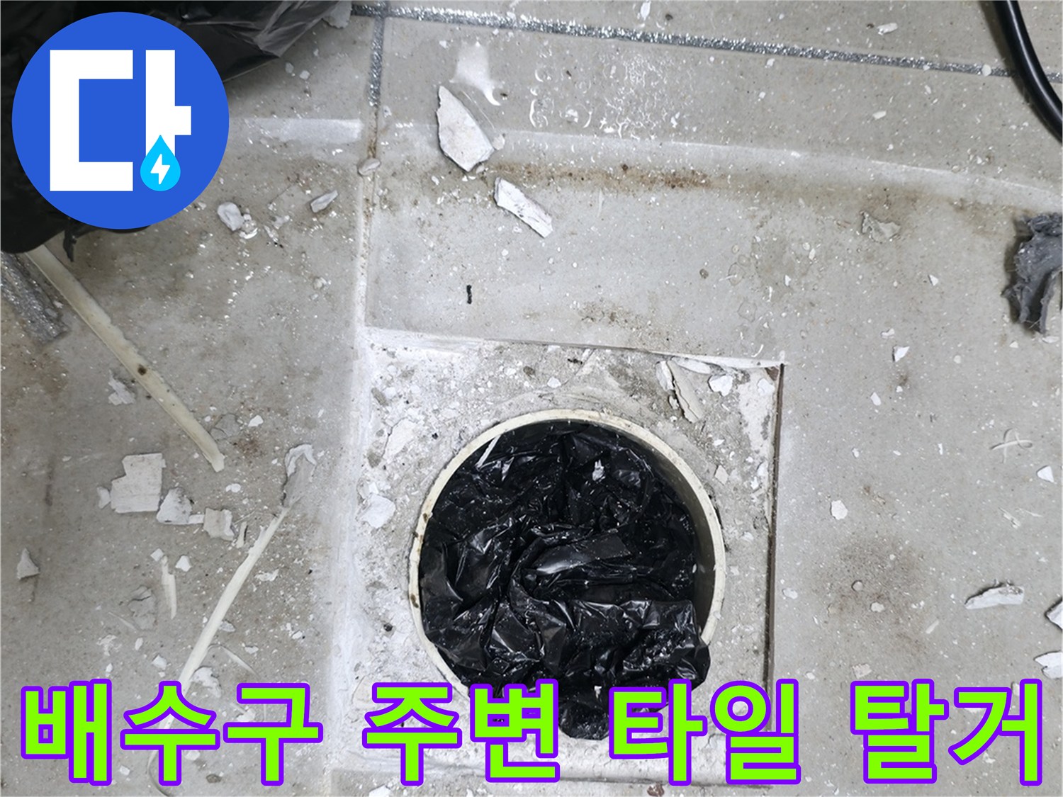 하남 현장 - 유가 내부의 습기와 오염된 상태 확인 과정
