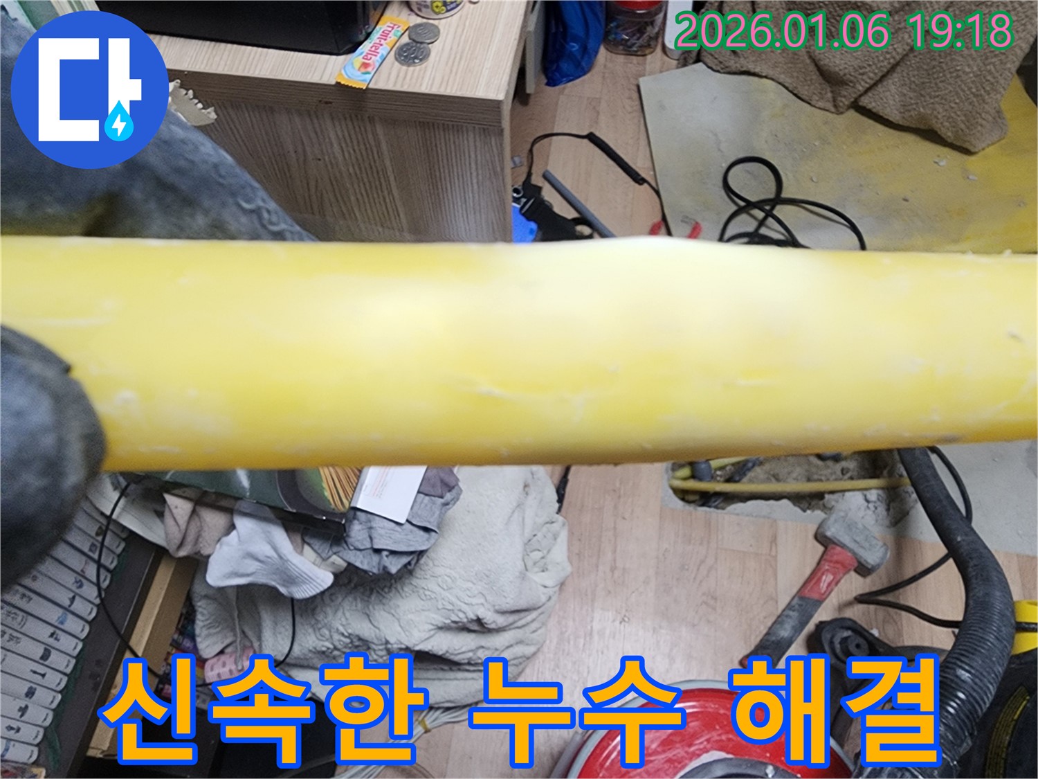 수원 장안구 송죽동 누수 - 누수 발생 현장에 신속하게 방문하여 문제를 해결하고 있습니다.