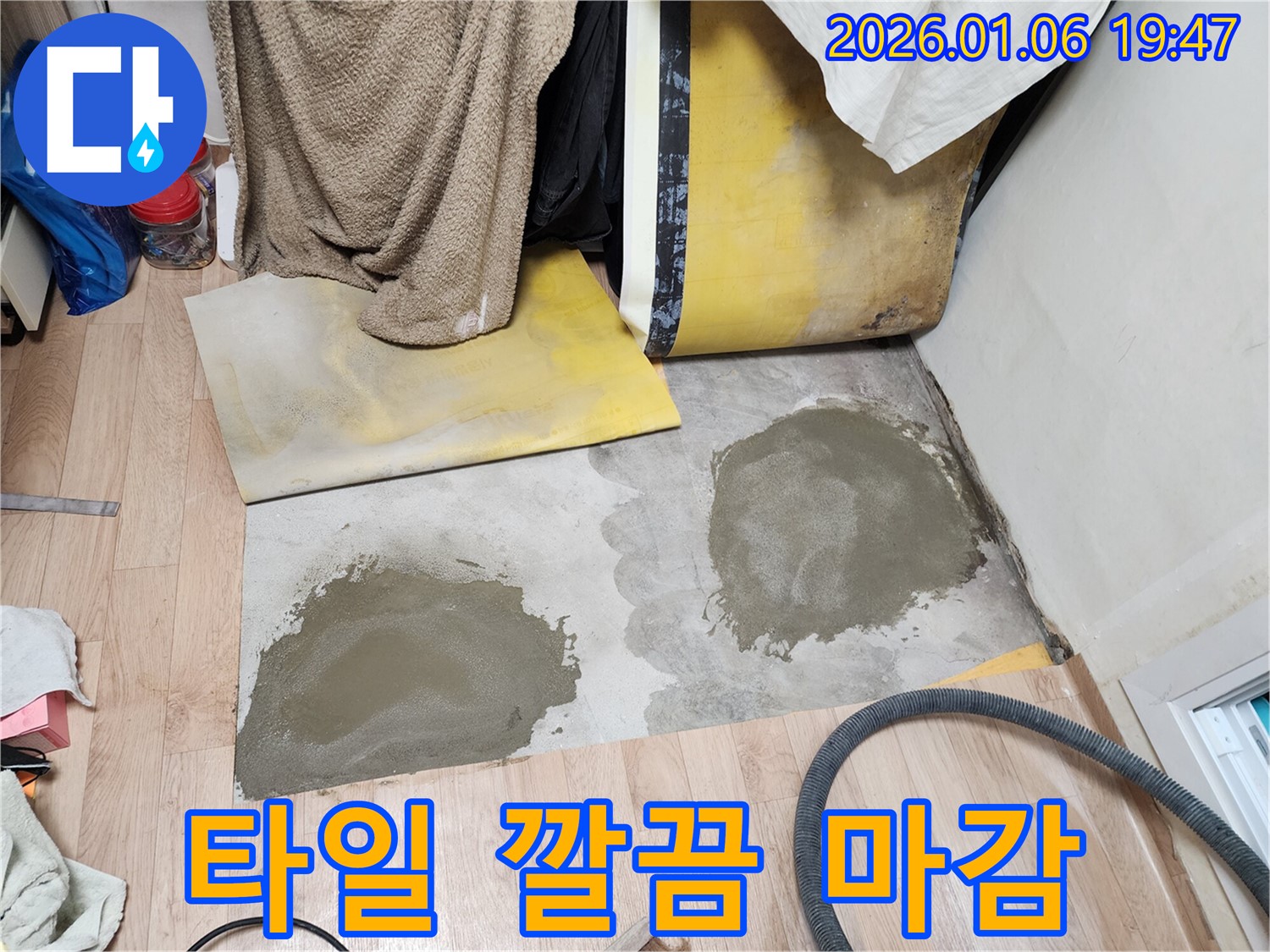 장안구 송정로 누수 공사 후 깔끔한 타일 마감 - 완벽한 시공으로 만족도 향상