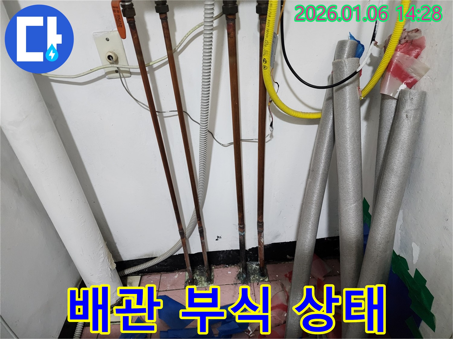 동두천 생연동 누수 - 배관 부식 상태를 확인하고 정확한 원인을 파악하여 맞춤형 보수 작업을 진행했습니다.