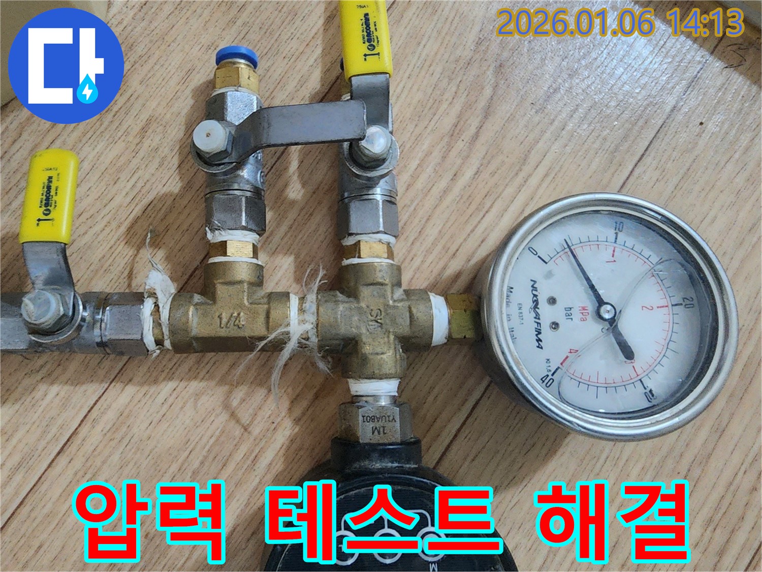 동두천 생연동 누수 - 압력 테스트를 통해 누수 문제를 해결하는 과정입니다.