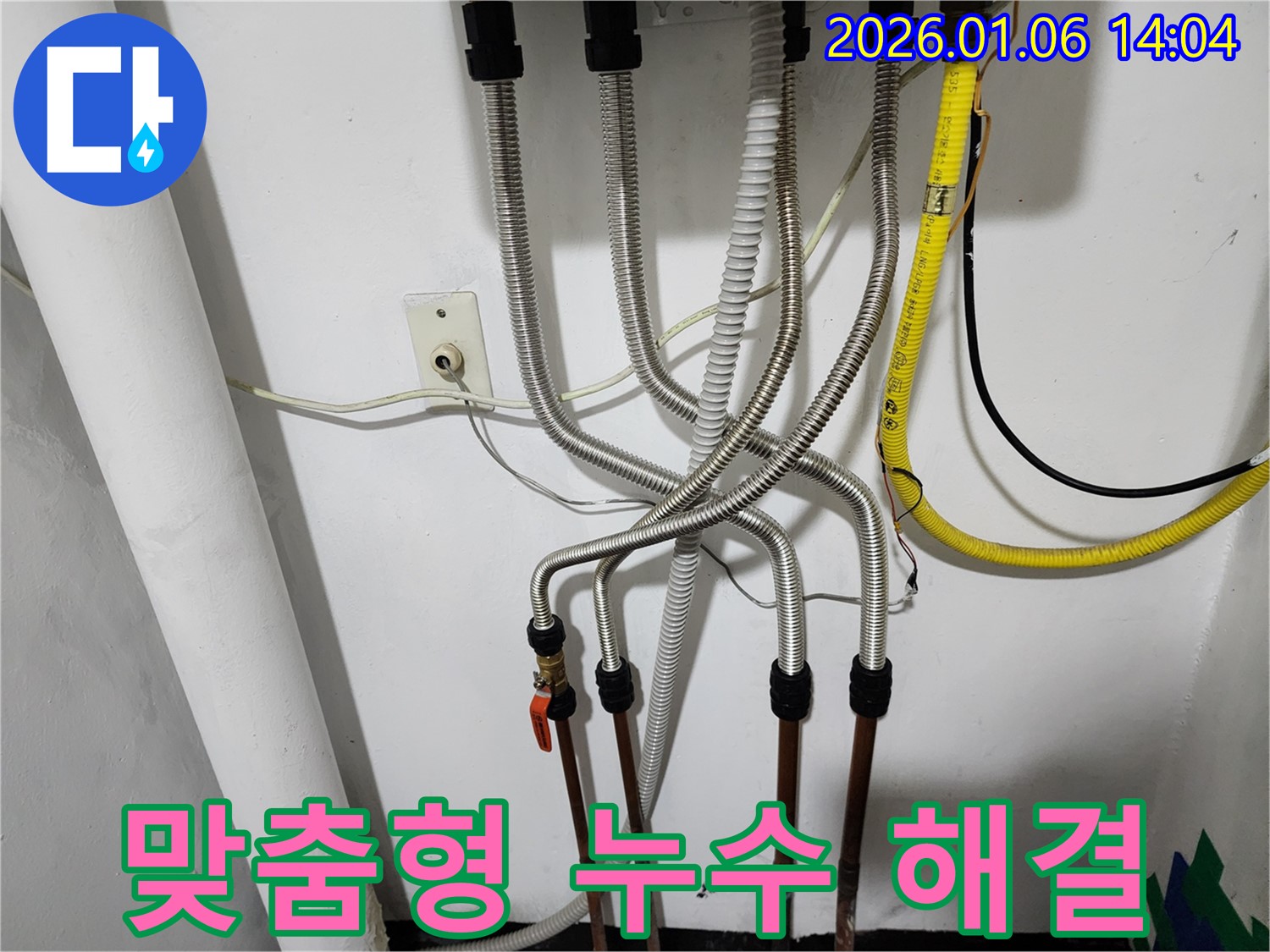 동두천 생연동 누수 - 정확한 진단과 맞춤형 솔루션 제공, 고객님의 상황에 맞는 최적의 해결책을 제시합니다.