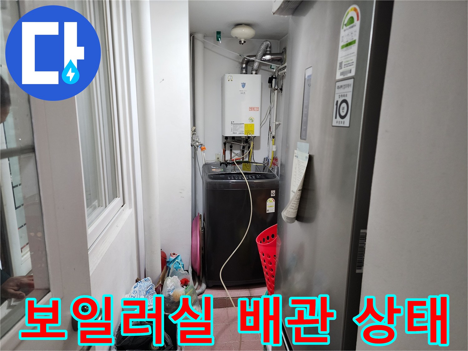 동두천 생연동 보일러실 내부의 배관과 보일러 하단 연결 부위 모습