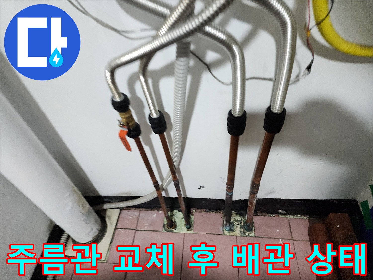 동두천-생연동-보일러실-배관-교체-완료-사진