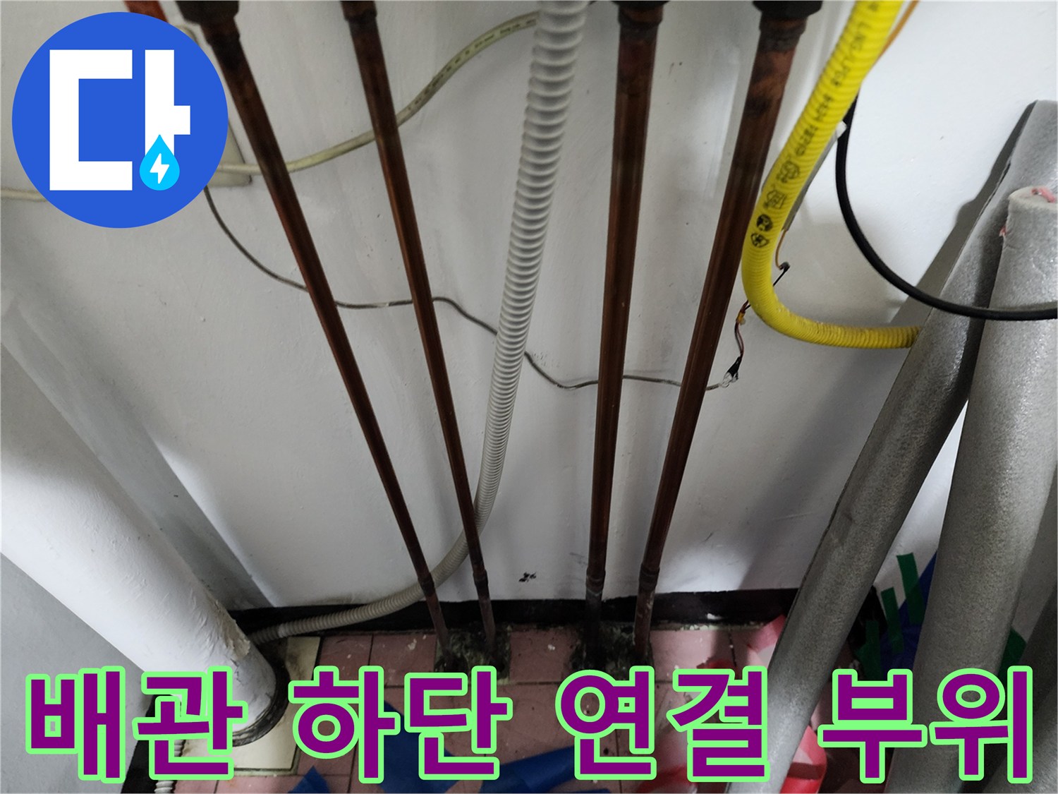 동두천 생연동-습기가 감지된 보일러실 배관 하단부