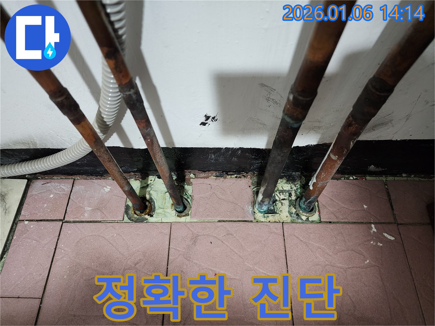 동두천 생연동 정확한 누수 진단 - 정확한 누수 진단을 통해 불필요한 공사를 줄이고 비용을 절감하는 과정을 보여주는 이미지입니다.