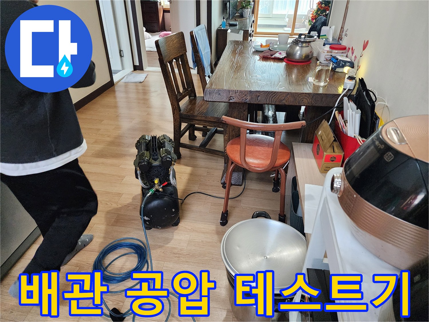 보일러 배관 누수를 찾기 위해 공기압을 주입하는 장비 사진입니다.