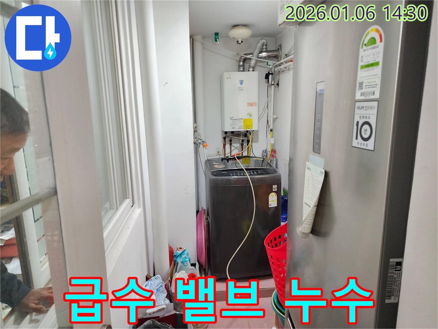 생연동 누수 - 세탁기 급수 밸브에서 발생한 누수 문제 해결