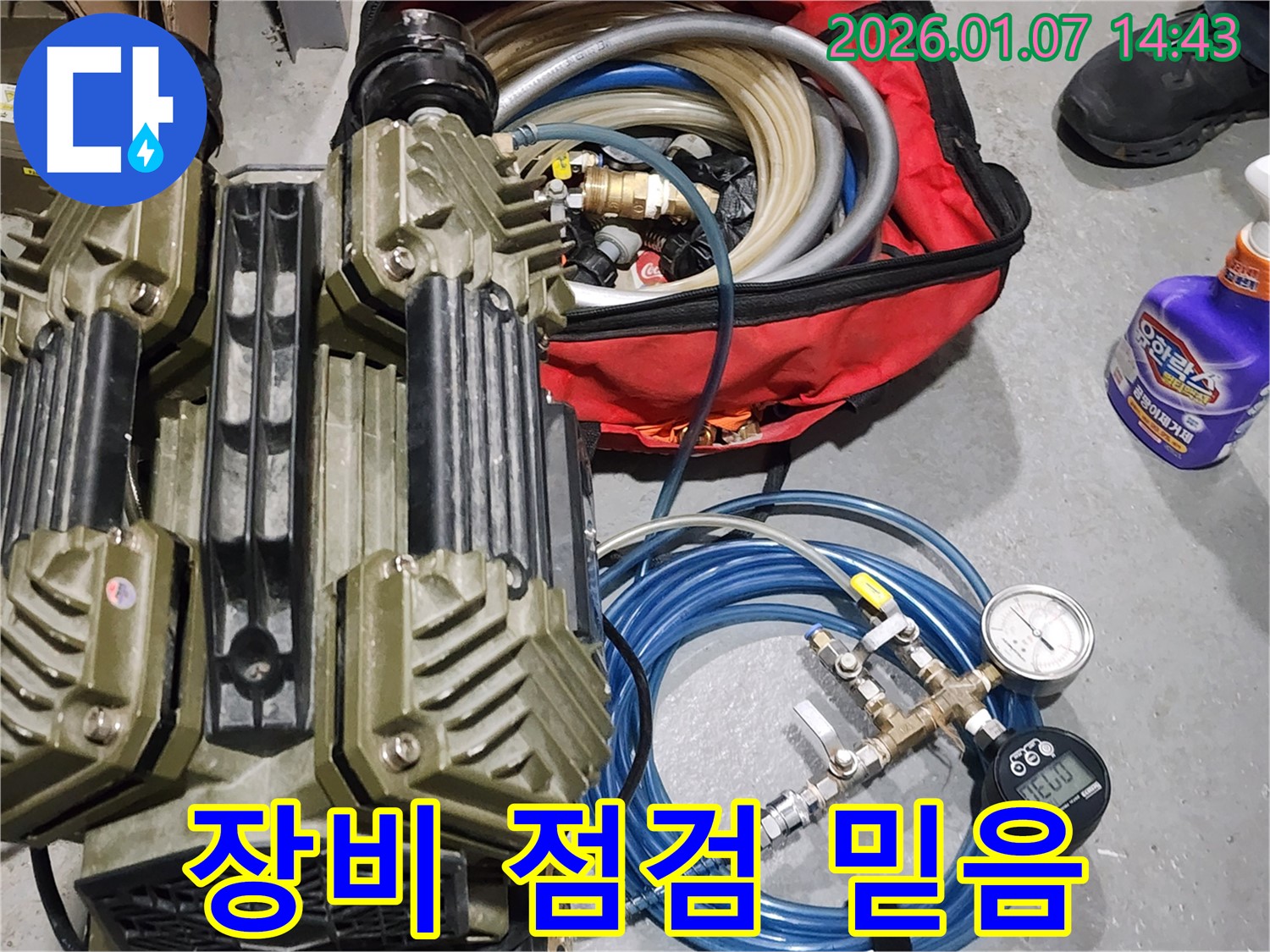 마포구 누수 - 꼼꼼한 장비 점검으로 믿음직한 누수 탐지