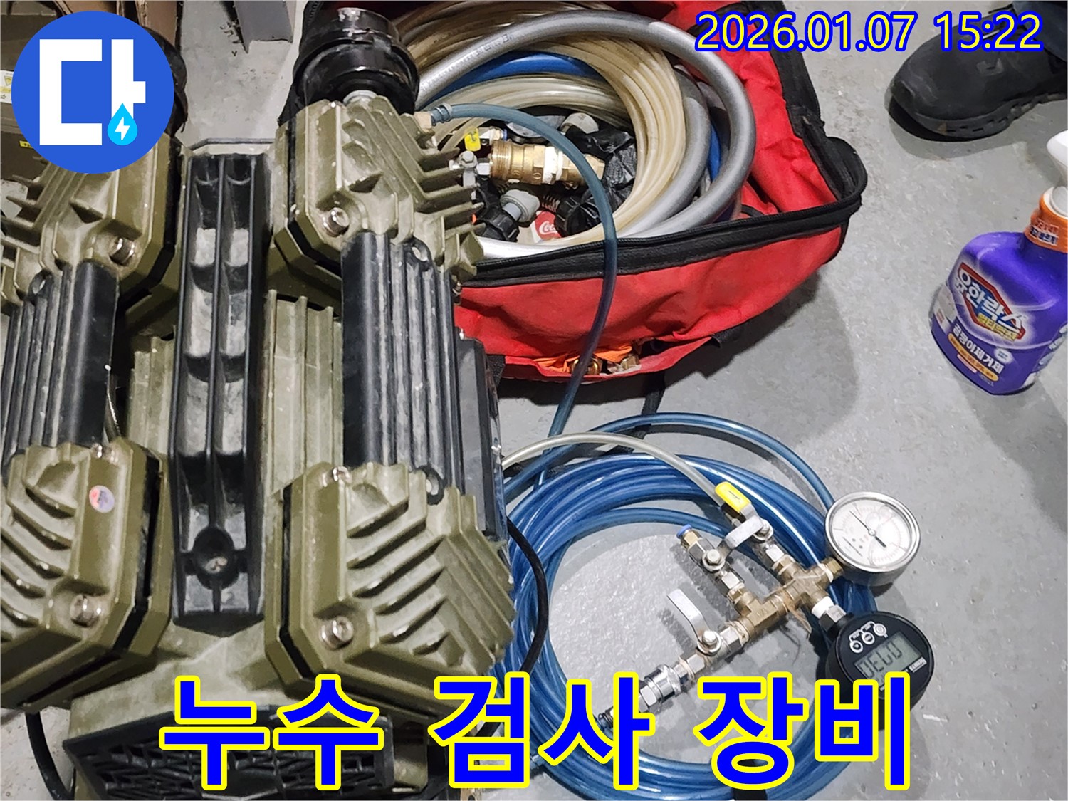 마포구 토정로 누수 - 정밀 검사를 위한 장비 세팅 완료