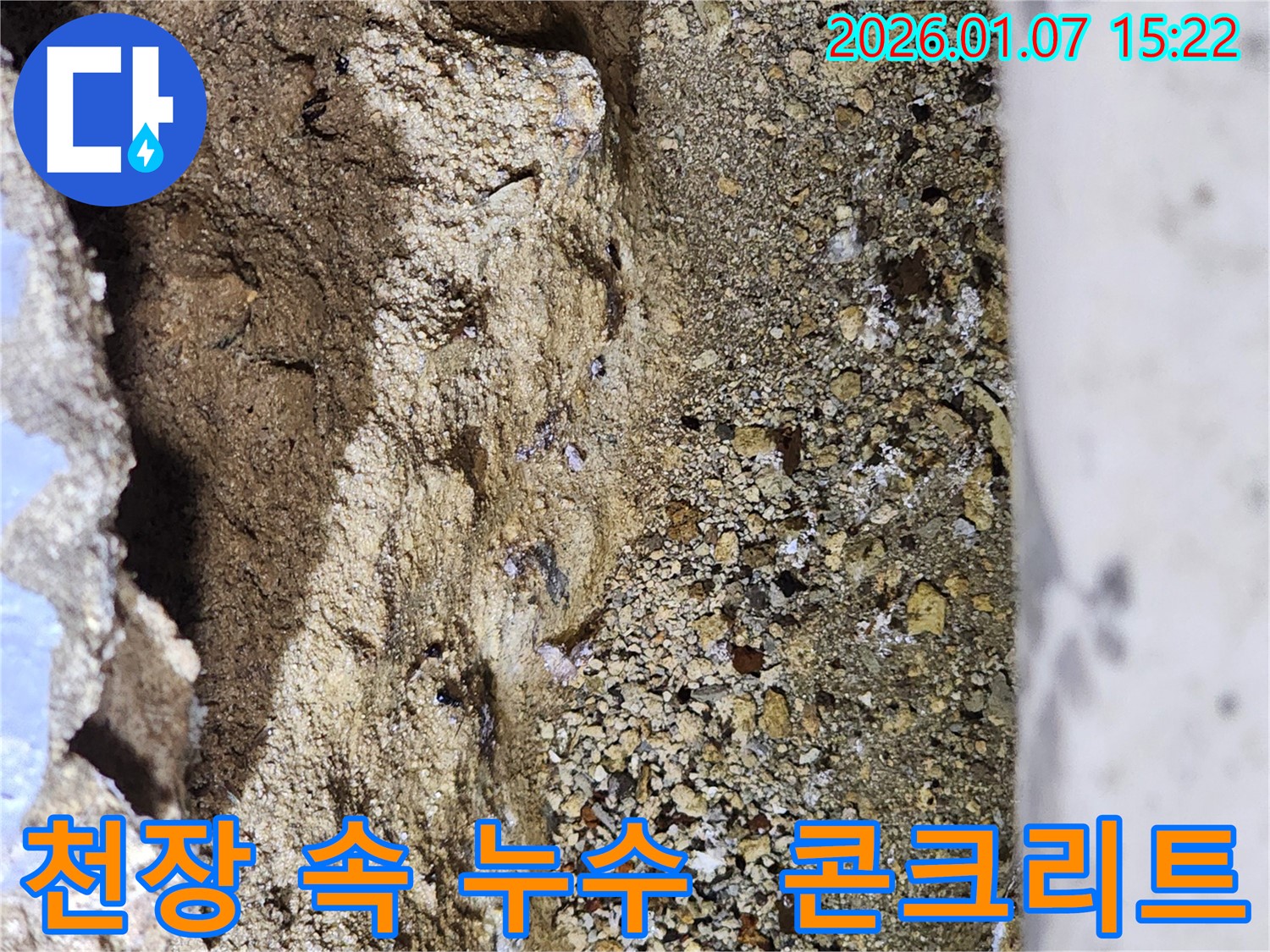 마포구 토정로 누수 현장 - 천장 속 콘크리트 균열 부위 상세 촬영