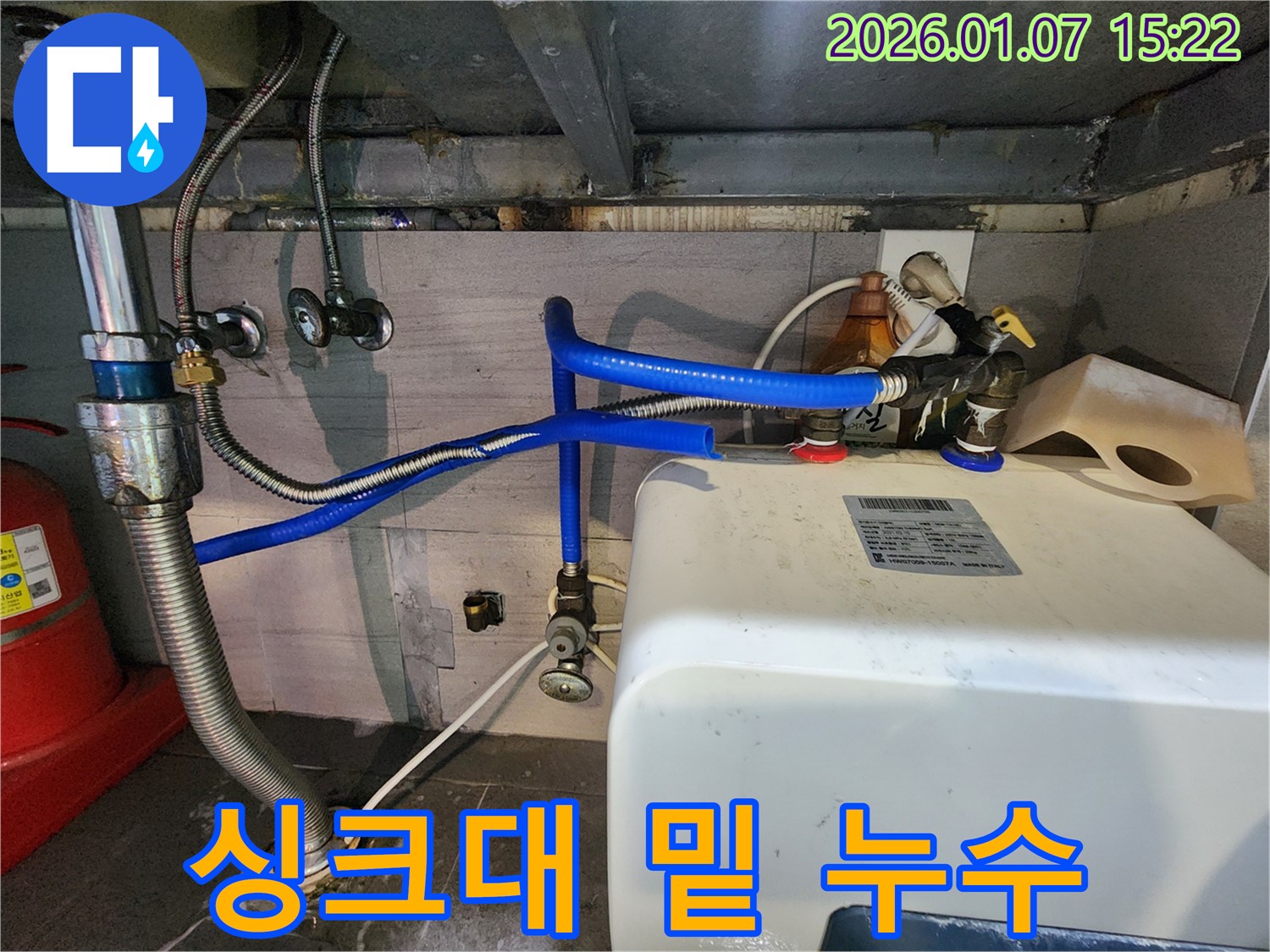 마포구 토정로 싱크대 밑 누수 - 꼼꼼한 배관 점검으로 누수 원인을 정확히 파악하고 해결합니다.