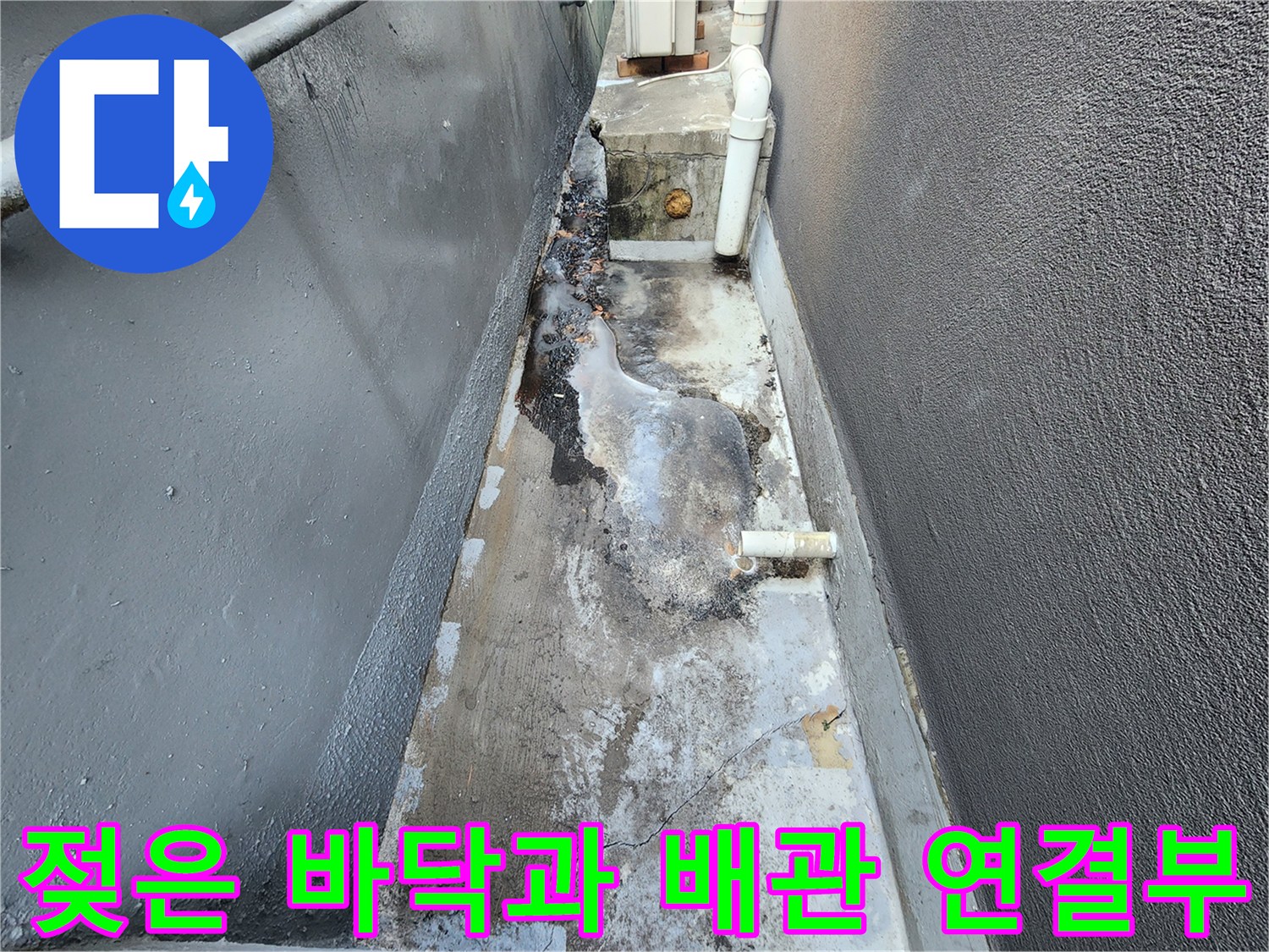 습기가 가득한 지하 기계실 배관 주변 부위