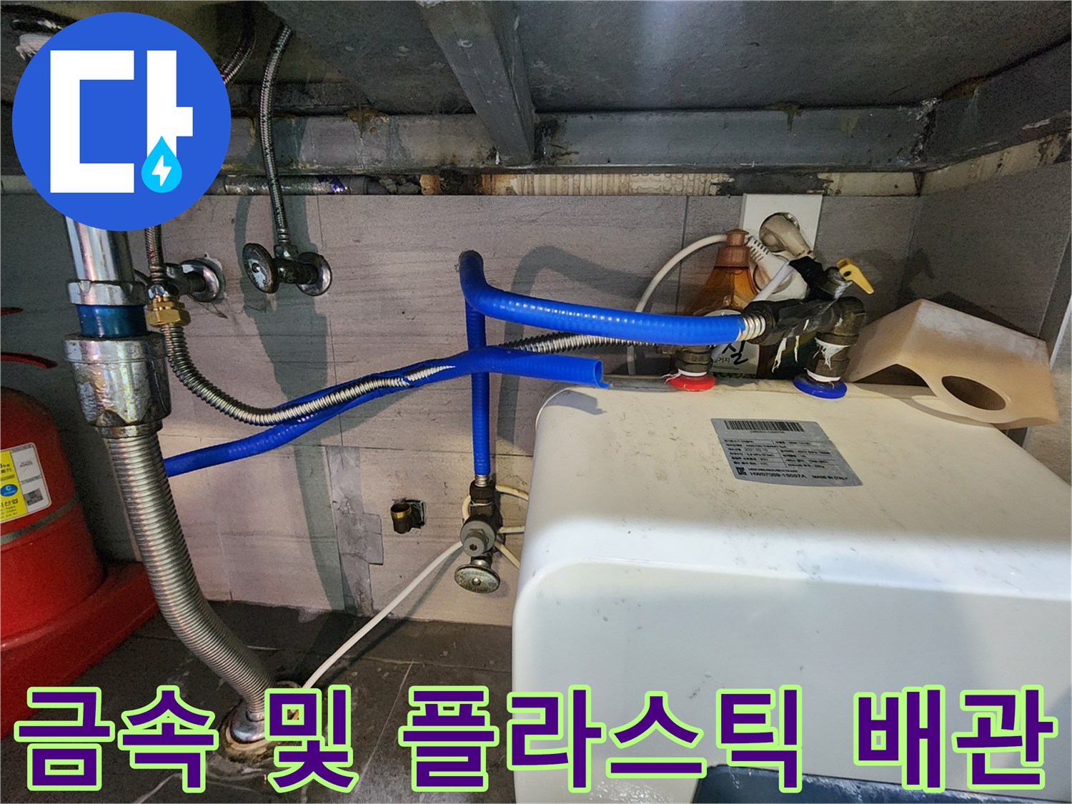 은색-배관과-파란색-호스가-연결된-지하-기계실-설비-상태
