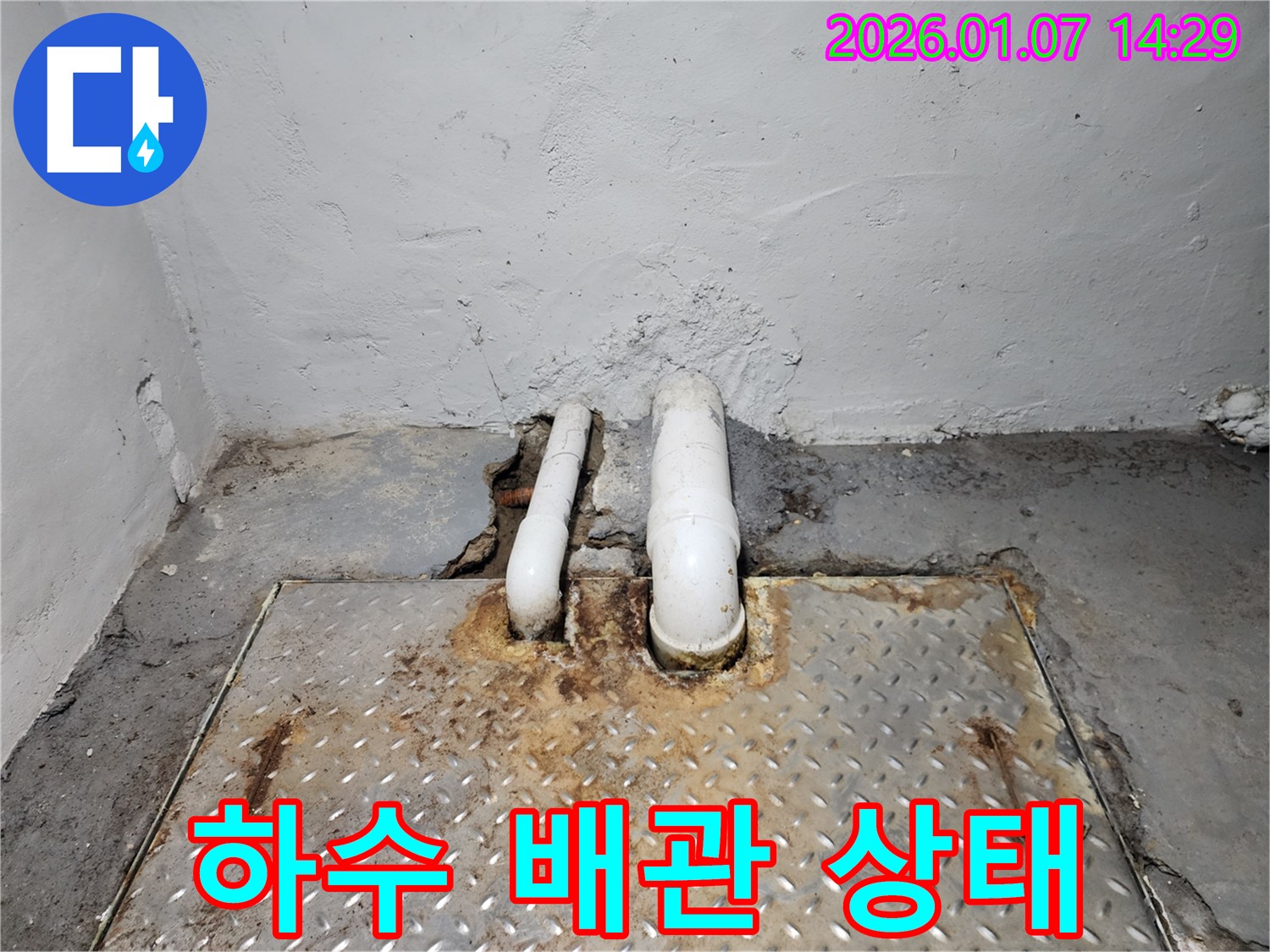 하수 배관의 전반적인 상태 - 배관의 노후 정도와 부식 상태를 확인하여 - 누수 가능성을 예측하고 예방할 수 있습니다.