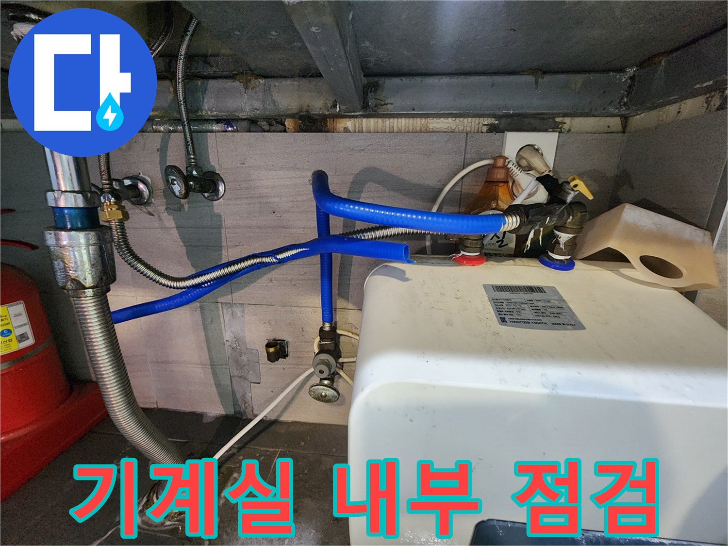 흰색 탱크와 연결된 파란색 호스 및 금속 배관