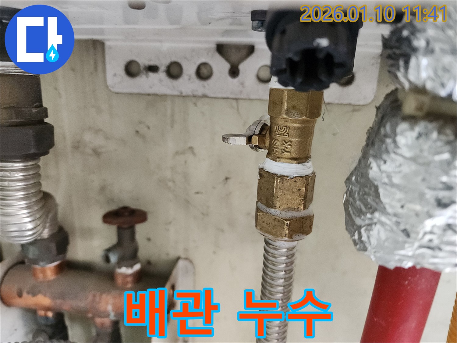 배관에서 누수가 발생한 모습 - 베테랑 기술로 확실하게 누수 문제를 해결합니다.