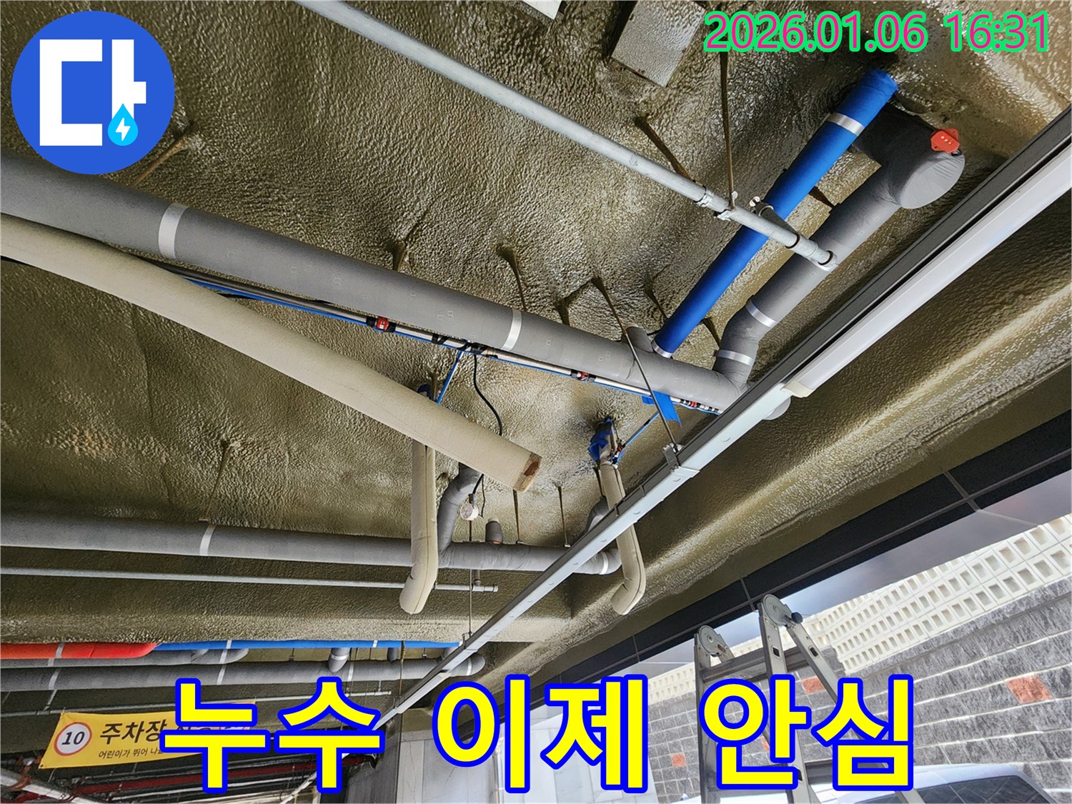 월계2동 누수 이제 안심 - 누수 문제, 더 이상 걱정하지 마세요! 저희가 책임지고 해결해드립니다.
