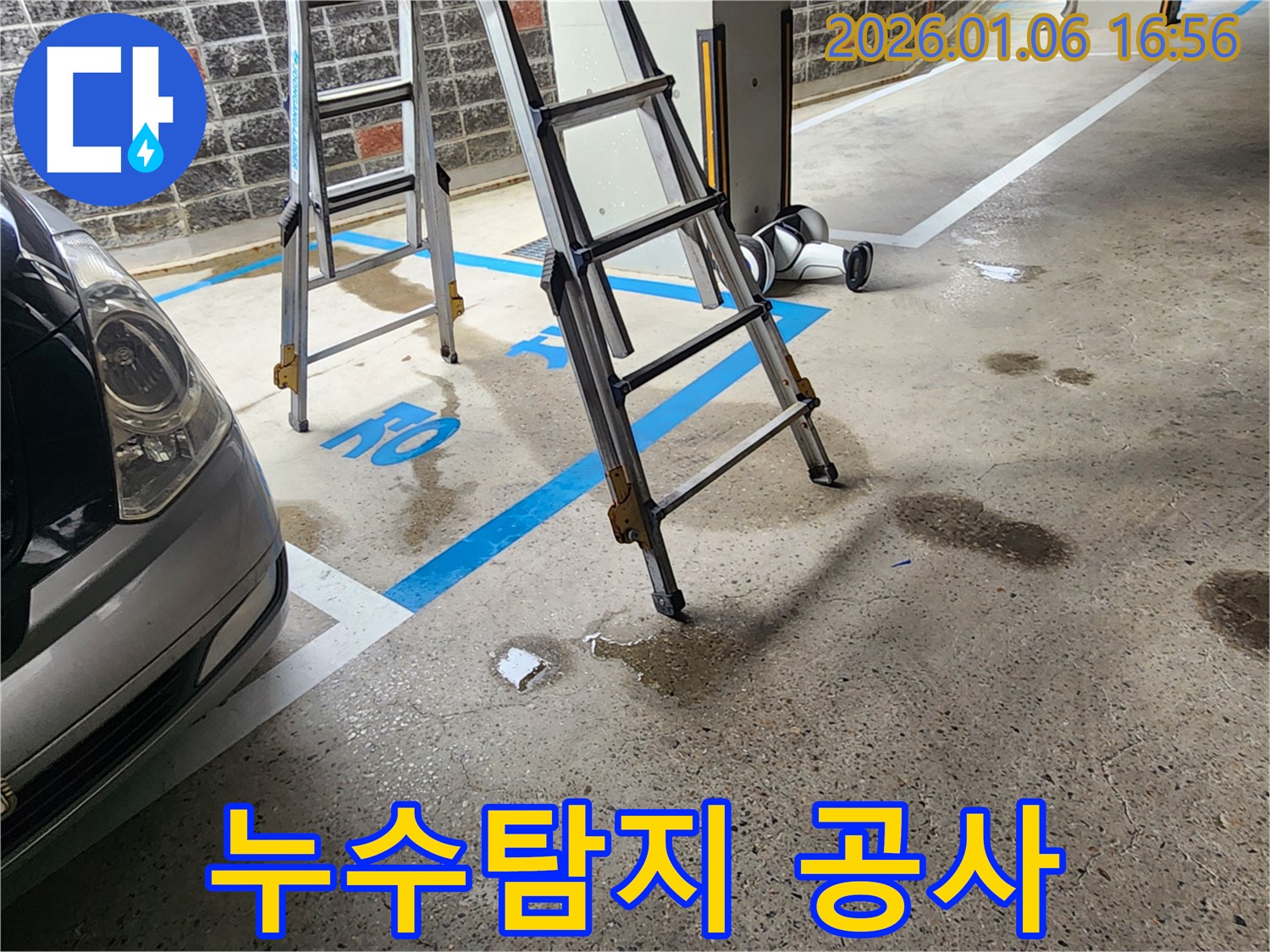 월계2동 주차장 천장 누수 - 누수탐지부터 공사까지, 완벽하게 해결해 드립니다.
