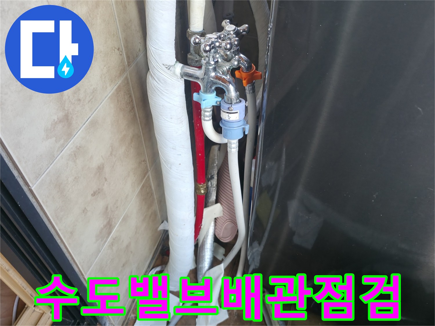 금속 재질의 수도 밸브와 연결된 급수 호스