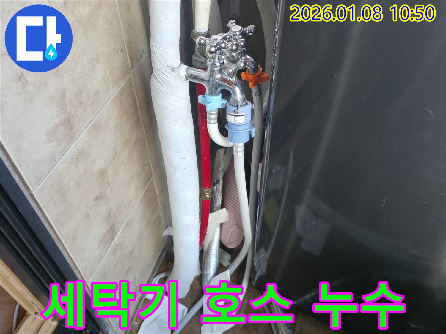 세탁기 호스 연결부 누수 - 꼼꼼한 점검과 수리 과정