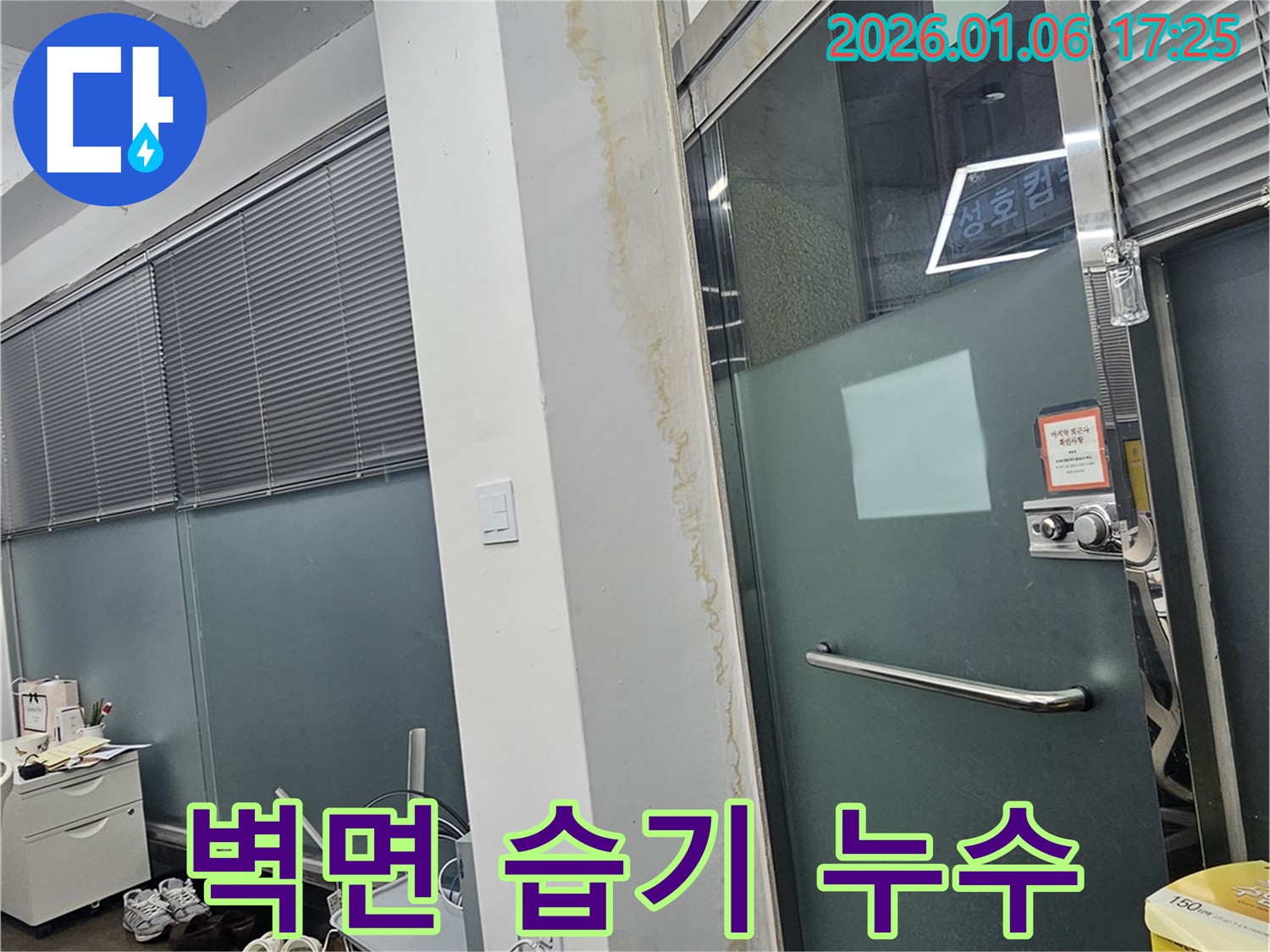 역삼1동 상가 출입구 누수 - 벽면 습기 문제 해결을 위한 누수 탐지