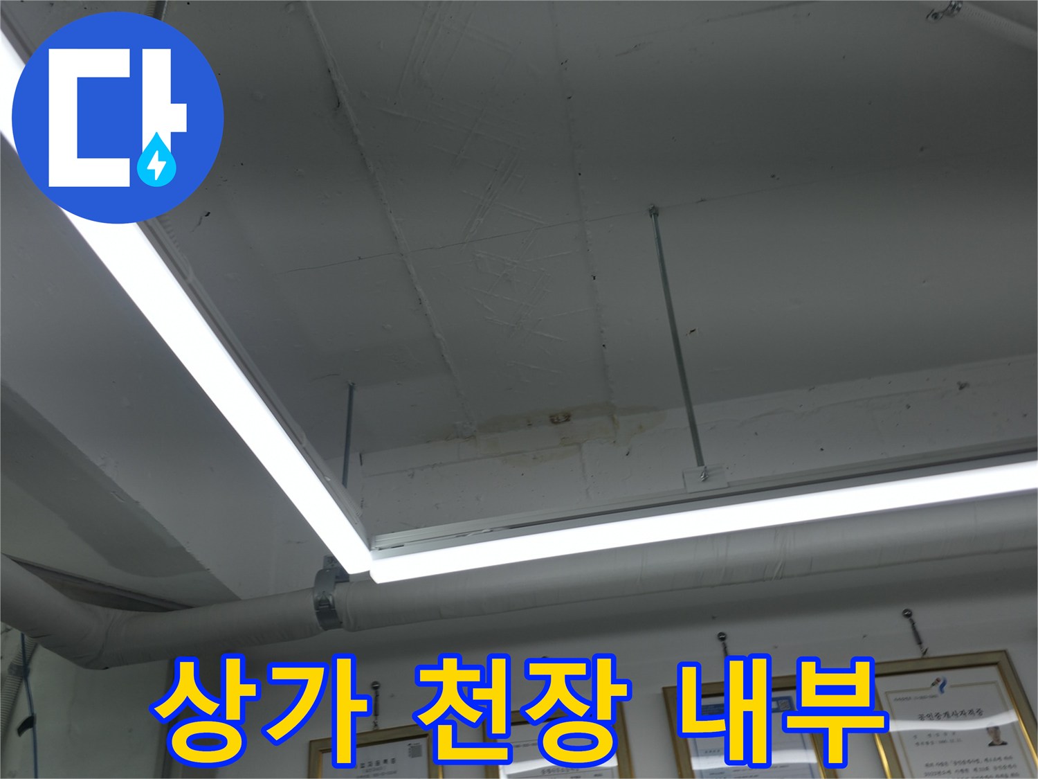 조명과 배관이 복합적으로 설치된 천장 구조물 사진