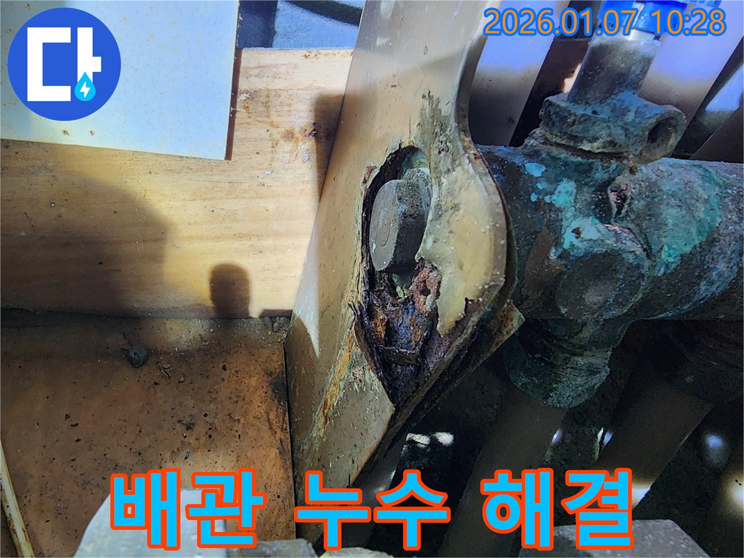 배관 부식으로 인한 누수 - 완벽한 탐지 및 해결 과정
