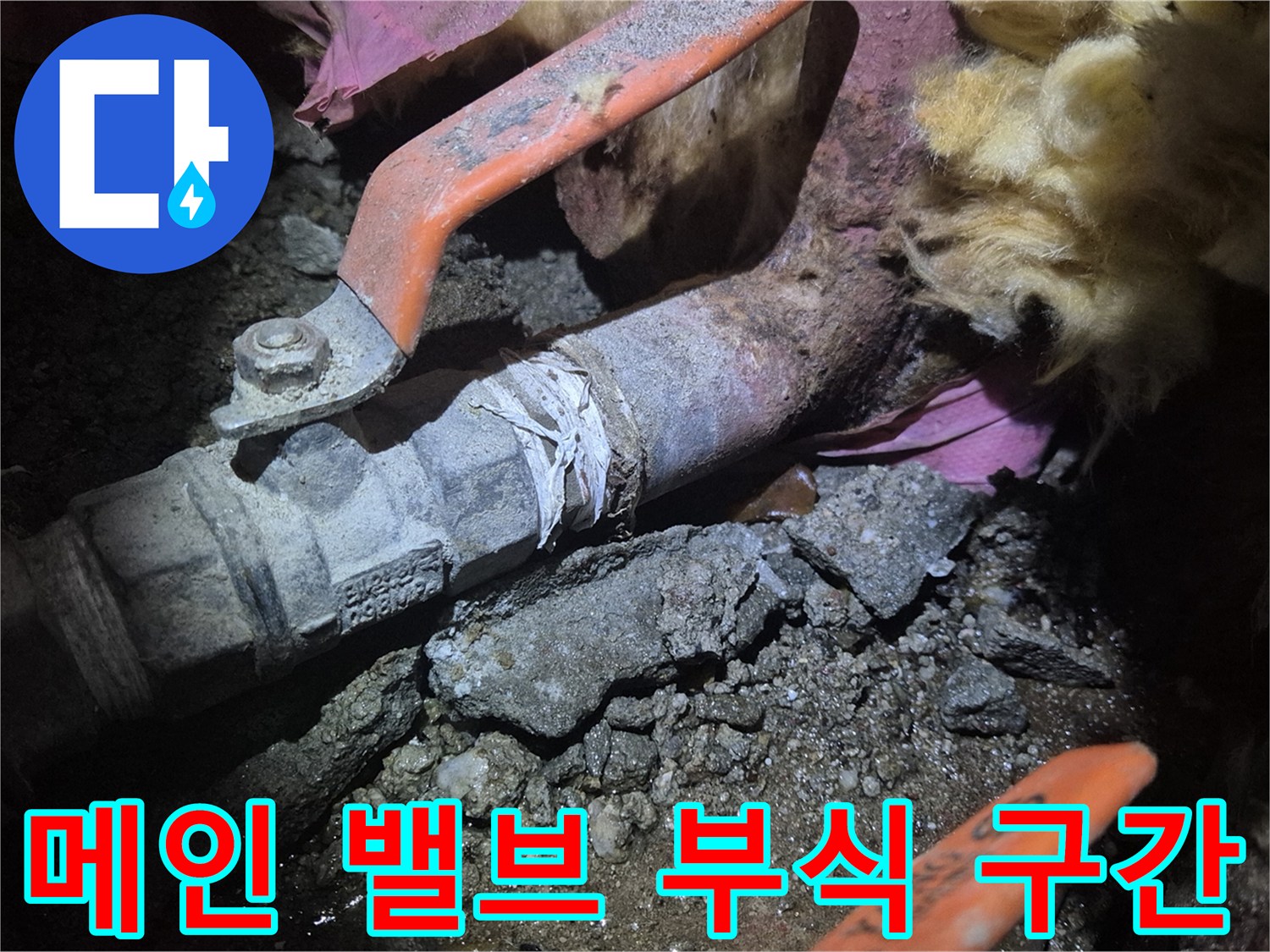 오염된 흙과 함께 보이는 부식된 동배관 밸브