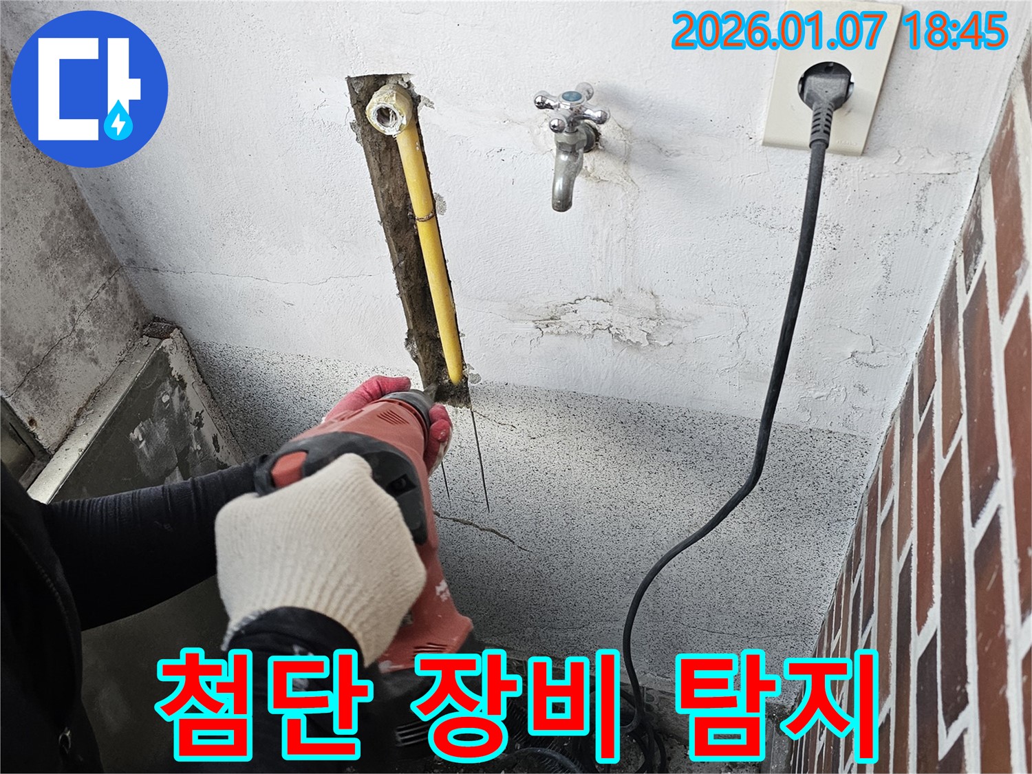 동두천 누수 - 가스 누수 탐지, 최첨단 장비로 빈틈없이 찾아냅니다.
