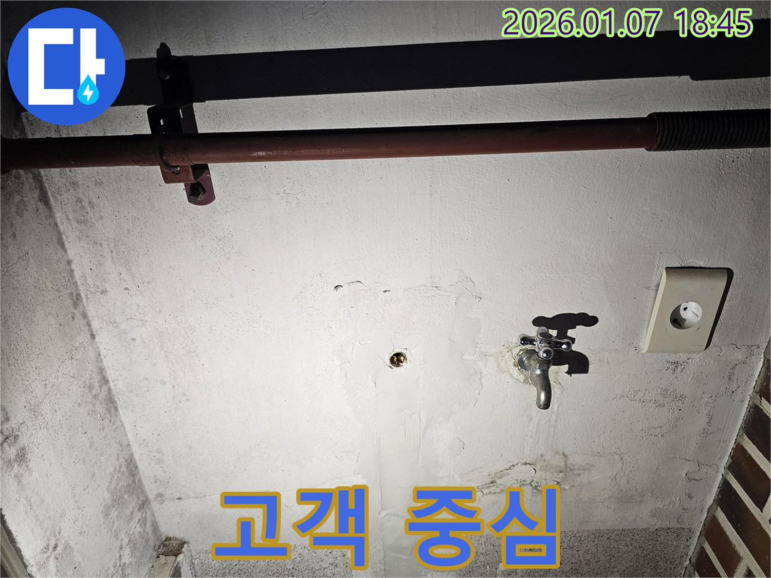 동두천 누수 - 고객님의 입장에서 생각하는 서비스